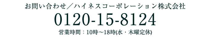 キャンセル住戸のお問い合わせ