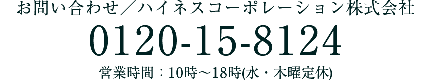 キャンセル住戸のお問い合わせ