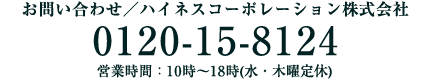 キャンセル住戸のお問合せ