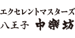 【公式】エクセレントマスターズ八王子中楽坊｜JR「八王子」駅・京王線「京王八王子」駅｜シニア・高齢者向け分譲マンション