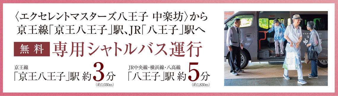 無料専用シャトルバス運行予定