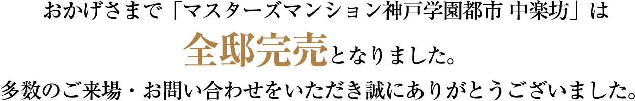 100歳人生の楽しみを。KOBE the MASTERS