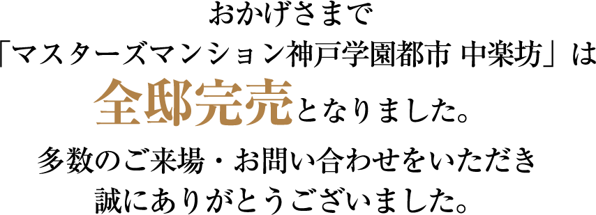 100歳人生の楽しみを。KOBE the MASTERS