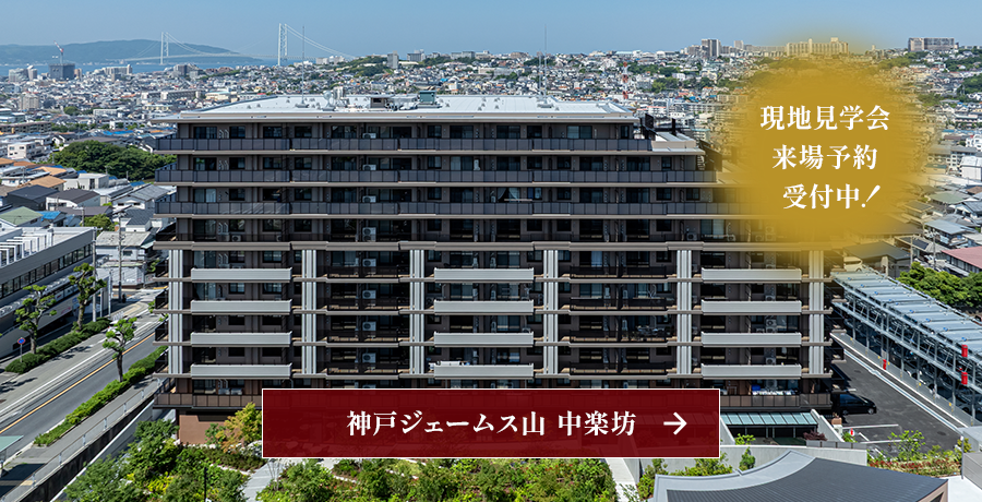 神戸ジェームス山