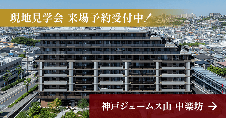 神戸ジェームス山