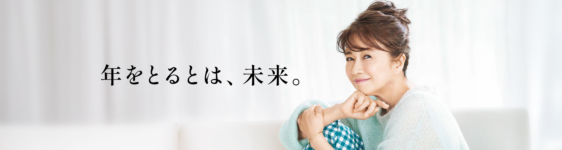 中楽坊 年をとるとは、未来。